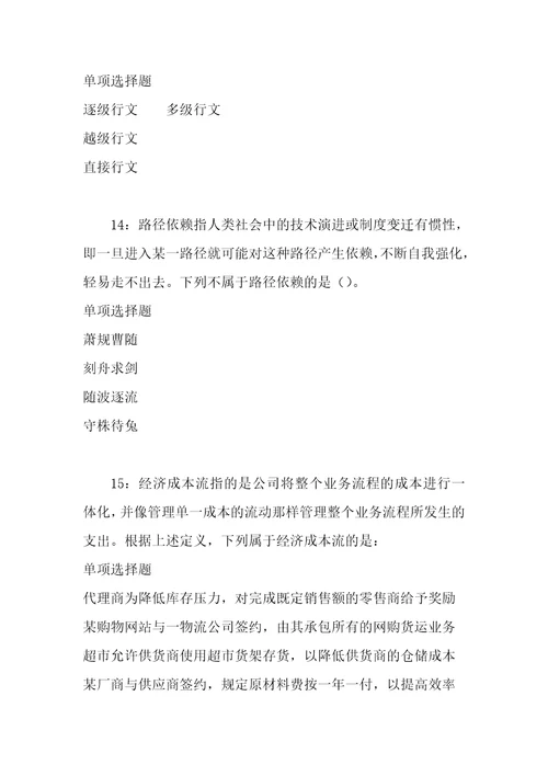 公务员招聘考试复习资料安源事业编招聘2018年考试真题及答案解析打印