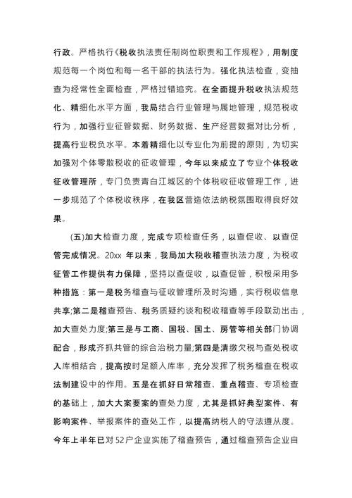 税务注销自查报告