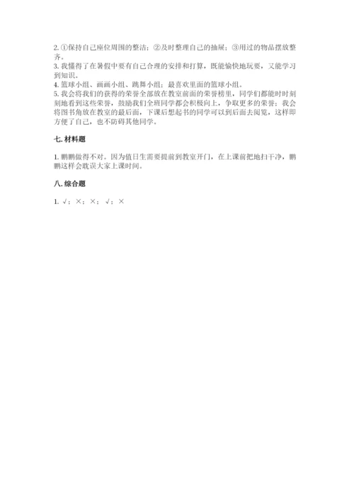 二年级上册道德与法治期中测试卷附答案ab卷.docx