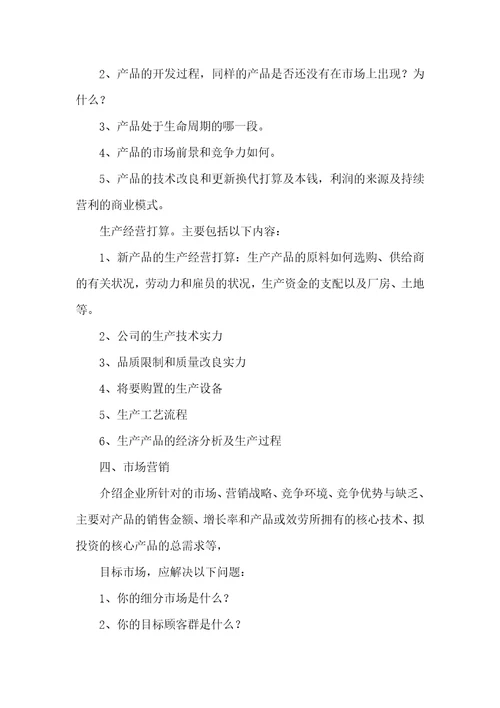 创业融资计划书