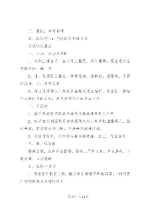 升旗仪式程序及要求[五篇范文].docx