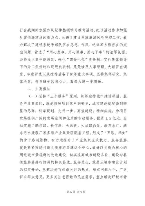 县建设局工作报告材料.docx