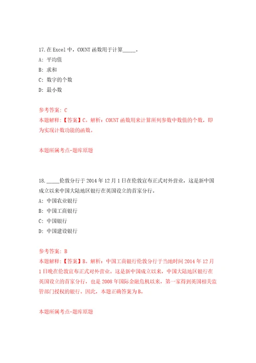 浙江杭州劳务派遣人员招考聘用派遣至浙江大学信息技术中心同步测试模拟卷含答案1