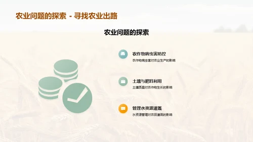 农科创新的未来愿景
