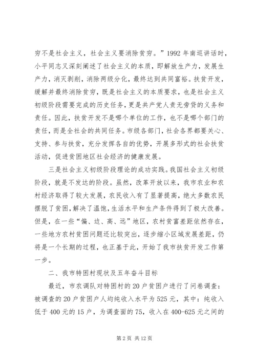 努力开创新阶段扶贫开发工作新局面 (3).docx