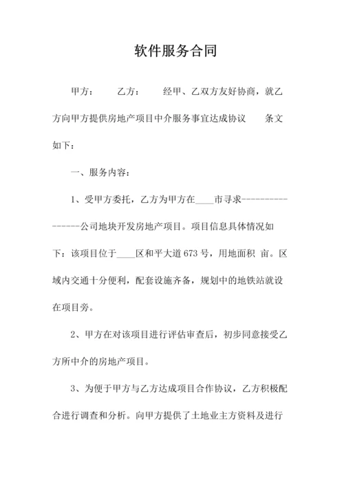 软件代理合同(常用版).docx