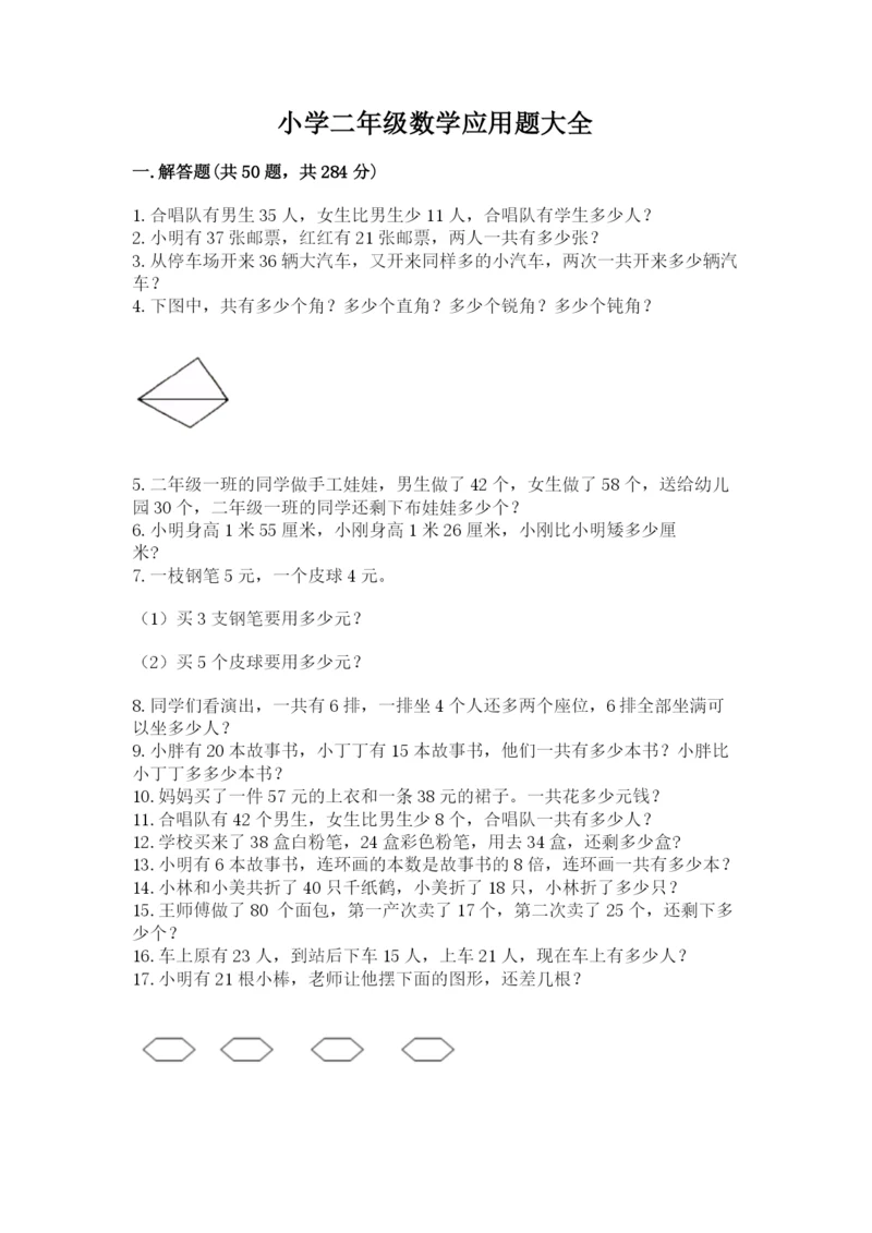 小学二年级数学应用题大全（预热题）.docx