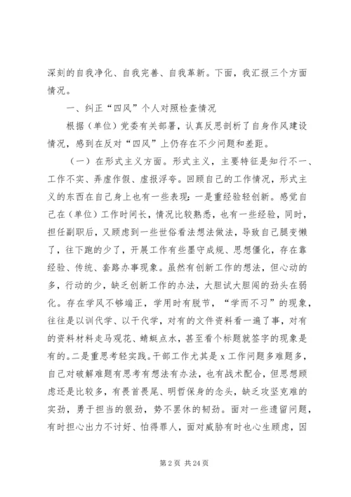 民主生活会个人对照检查材料【三篇】-20XX年党员个人对照检查.docx