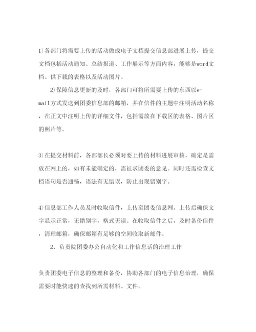 精编团委信息部工作参考计划范文1).docx