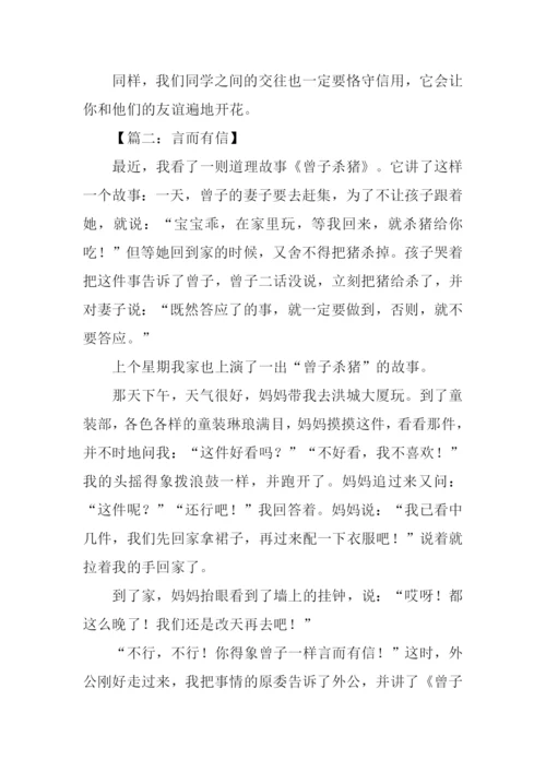 言而有信作文.docx