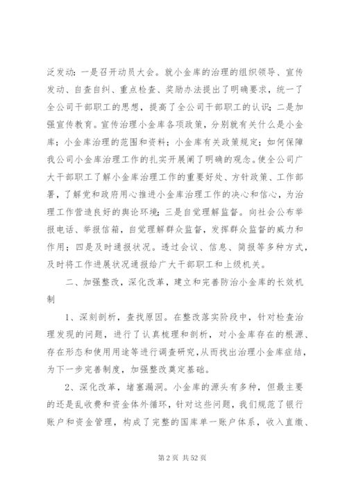 小金库专项治理工作总结范文.docx