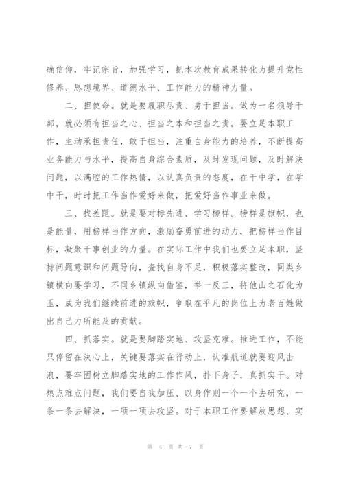 不忘初心牢记使命学习讨论稿.docx