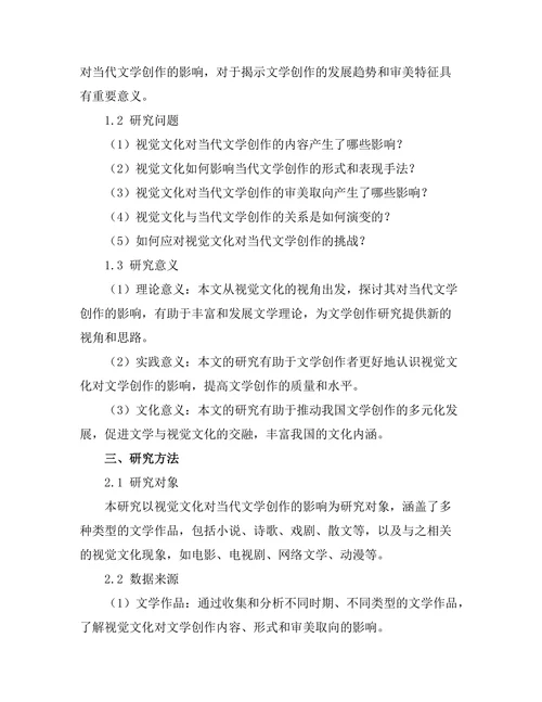 视觉文化对当代文学创作的影响