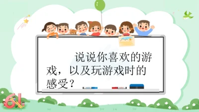 二年级下册第五课 健康游戏我常玩（第二课时）课件
