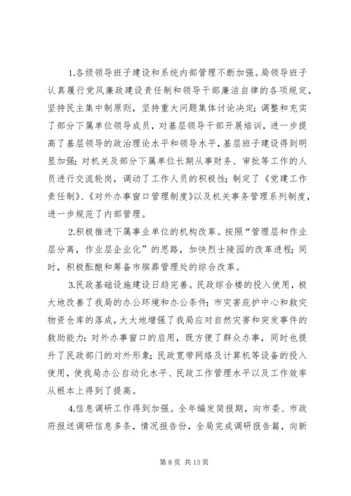 市民政局工作总结及工作计划.docx