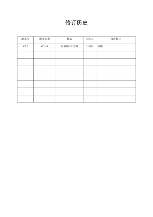 公交智能软件系统解决专业方案.docx