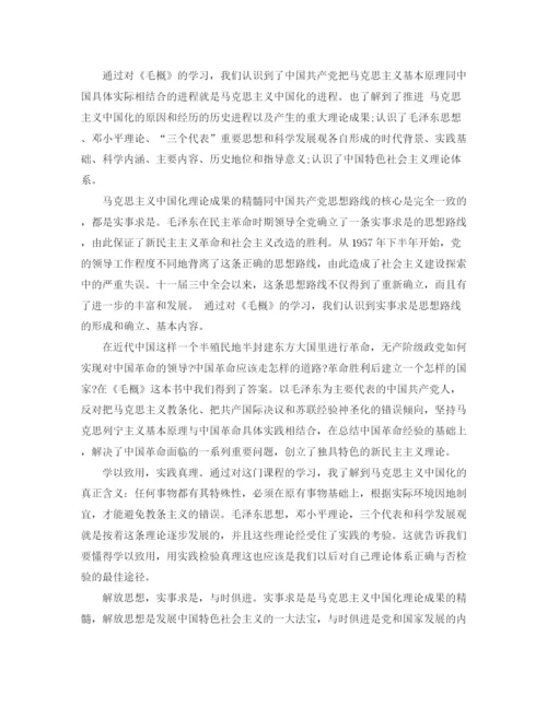 精编之毛概学习总结范文.docx