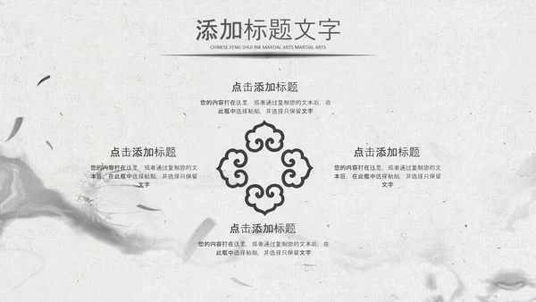 中国风水墨企业招聘单位招聘校园招聘PPT