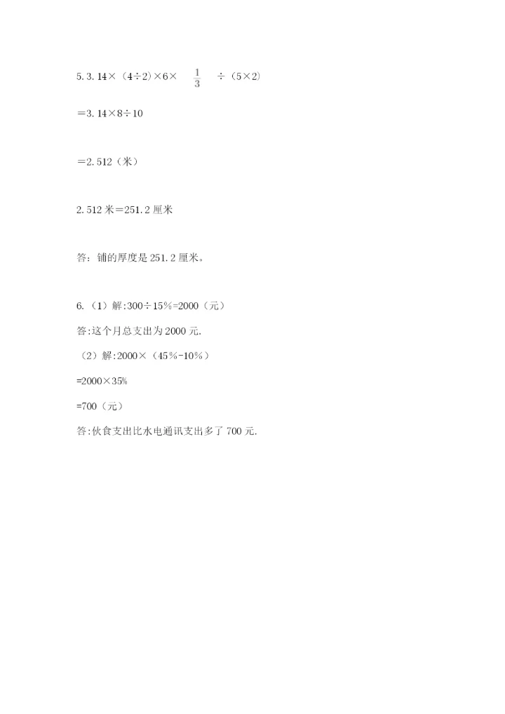 冀教版六年级下册数学 期末检测卷附答案（研优卷）.docx