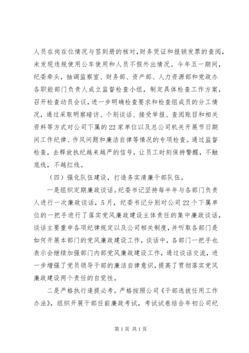 XX年上半年公司纪委工作总结暨下半年工作安排.docx