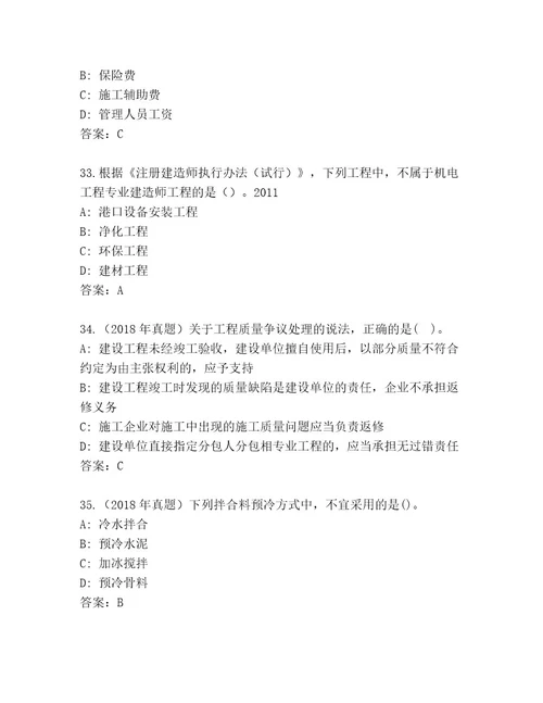 内部建筑师二级考试精选题库及精品答案