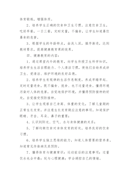 三年级心理健康教学计划.docx