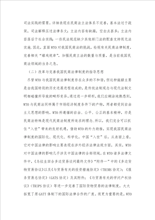 经济分析方法在民商法研究中的运用