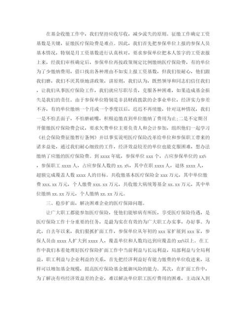 精编之医疗保险年度总结范文.docx