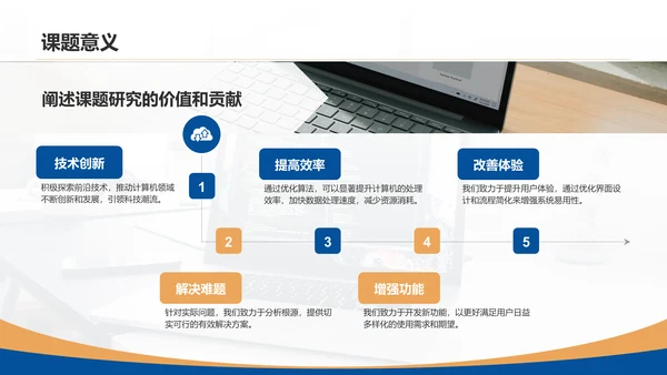 蓝色简约风计算机开题答辩PPT模板
