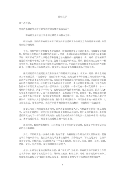 比较文学