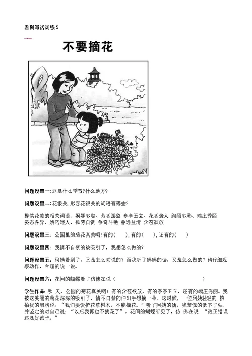 小学低年级看图写话测验11篇