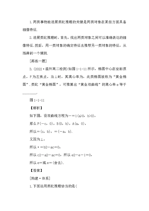 高中数学第一章推理与证明1.1.2类比推理学案北师大版