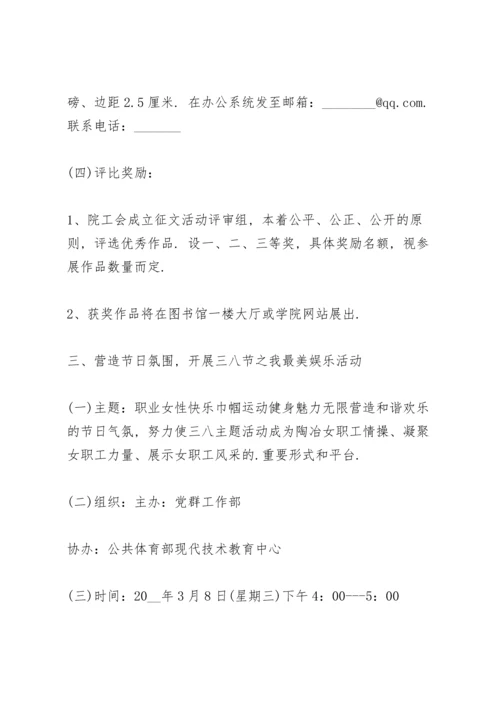 迎接2022三八妇女节优秀活动方案.docx