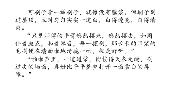 14《刷子李》课件