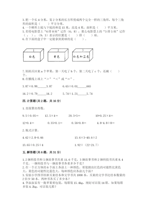 2022人教版数学五年级上册期末测试卷及完整答案【各地真题】.docx