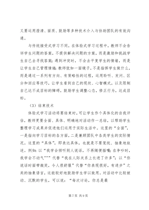 体验式学习理论的发展历程.docx