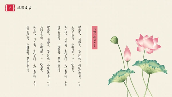 中国风水彩文艺美术荷花绘画通用PPT模板