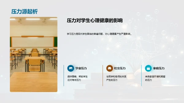 心理健康与教育
