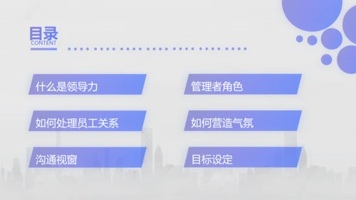 企业管理培训领导力培训PPT模板