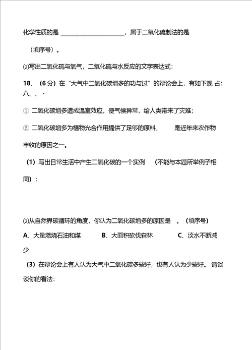 初三化学第二单元测试卷含答案