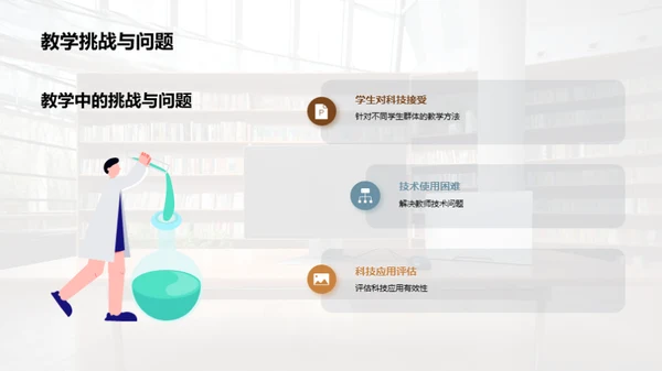 科技数码在教学中的应用