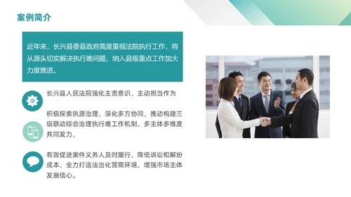 绿色渐变简约商务三级联动工作机制政府机关组织管理PPT模板沟通