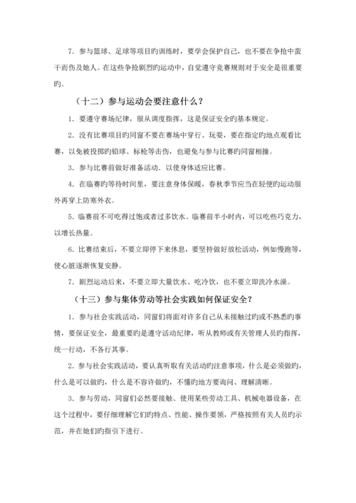 中学生自护自救安全常识标准手册.docx