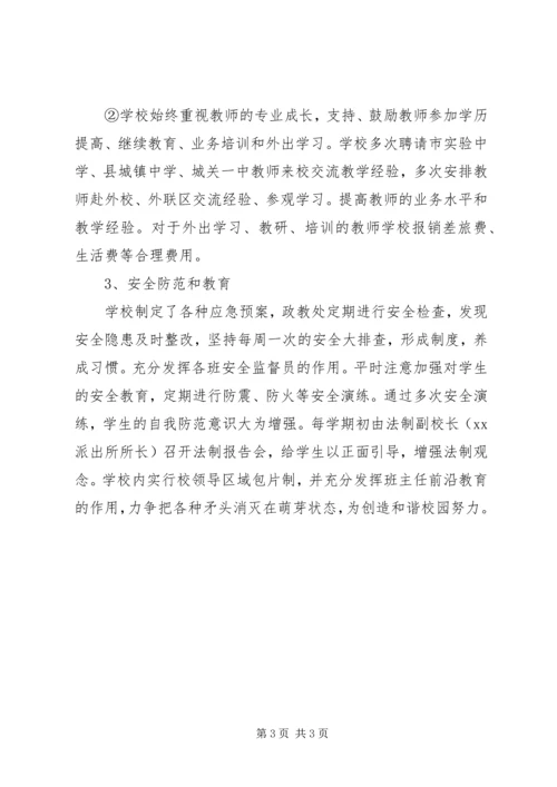 学校建设汇报材料_1 (8).docx