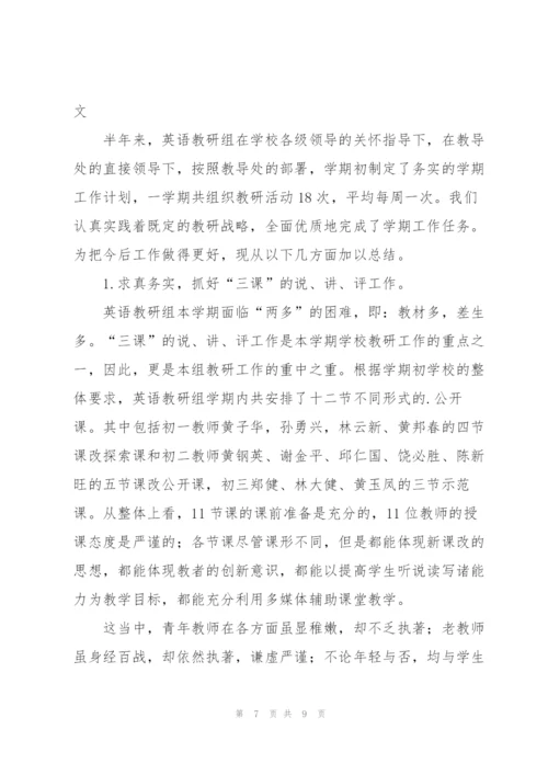 英语教研组学期工作个人总结范文.docx