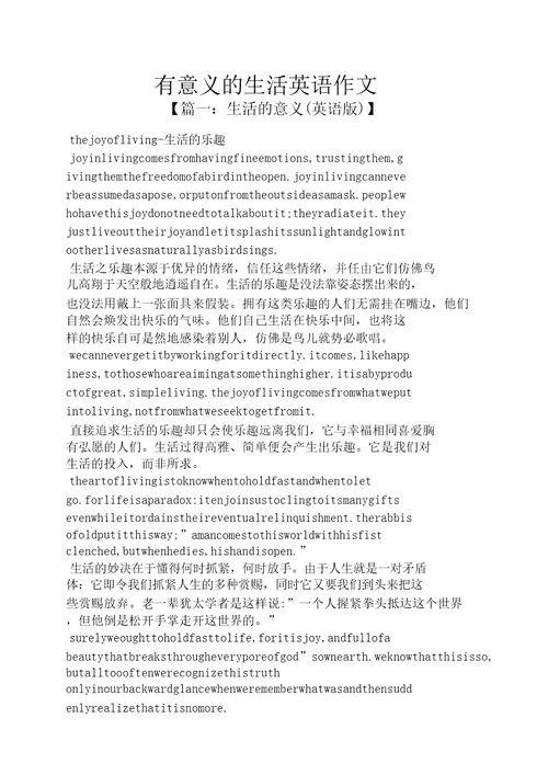 作文范文有意义的生活英语作文