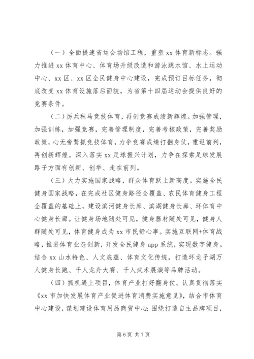 体育局年度体育事业工作总结及工作计划.docx