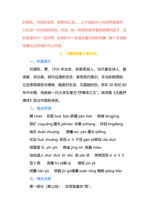 七年级上册语文第一单元知识梳理.docx