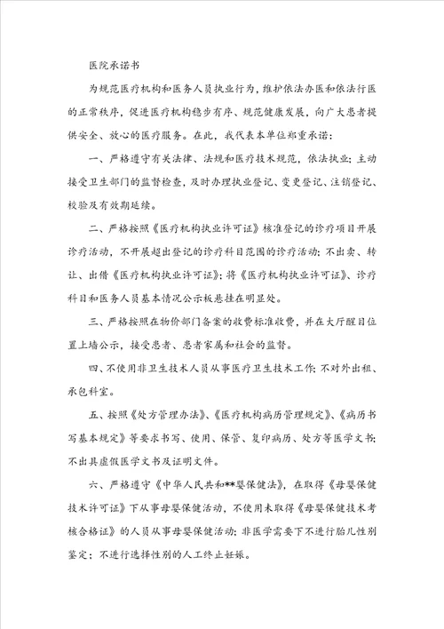 医院工作承诺书