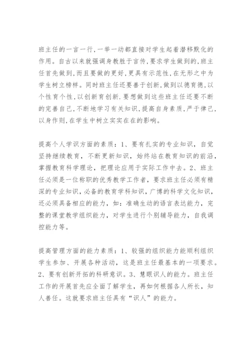 初中班主任培训心得体会.docx